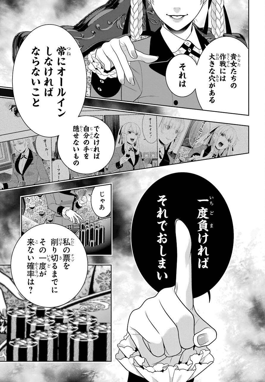 Kakegurui Chapter 90 17ページ