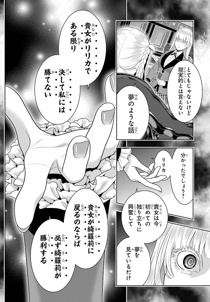 Kakegurui Chapter 90 18ページ