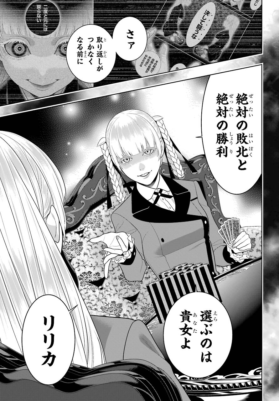 Kakegurui Chapter 90 19ページ
