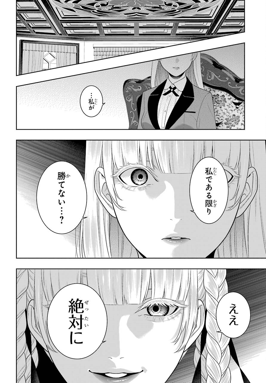 Kakegurui Chapter 90 20ページ