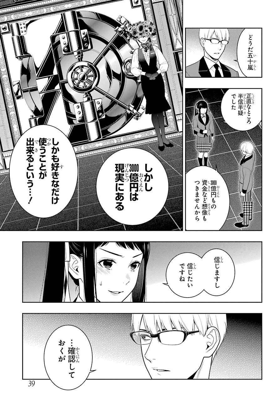 Kakegurui Chapter 90 3ページ