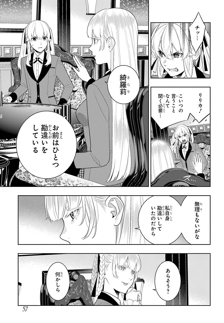 Kakegurui Chapter 90 21ページ