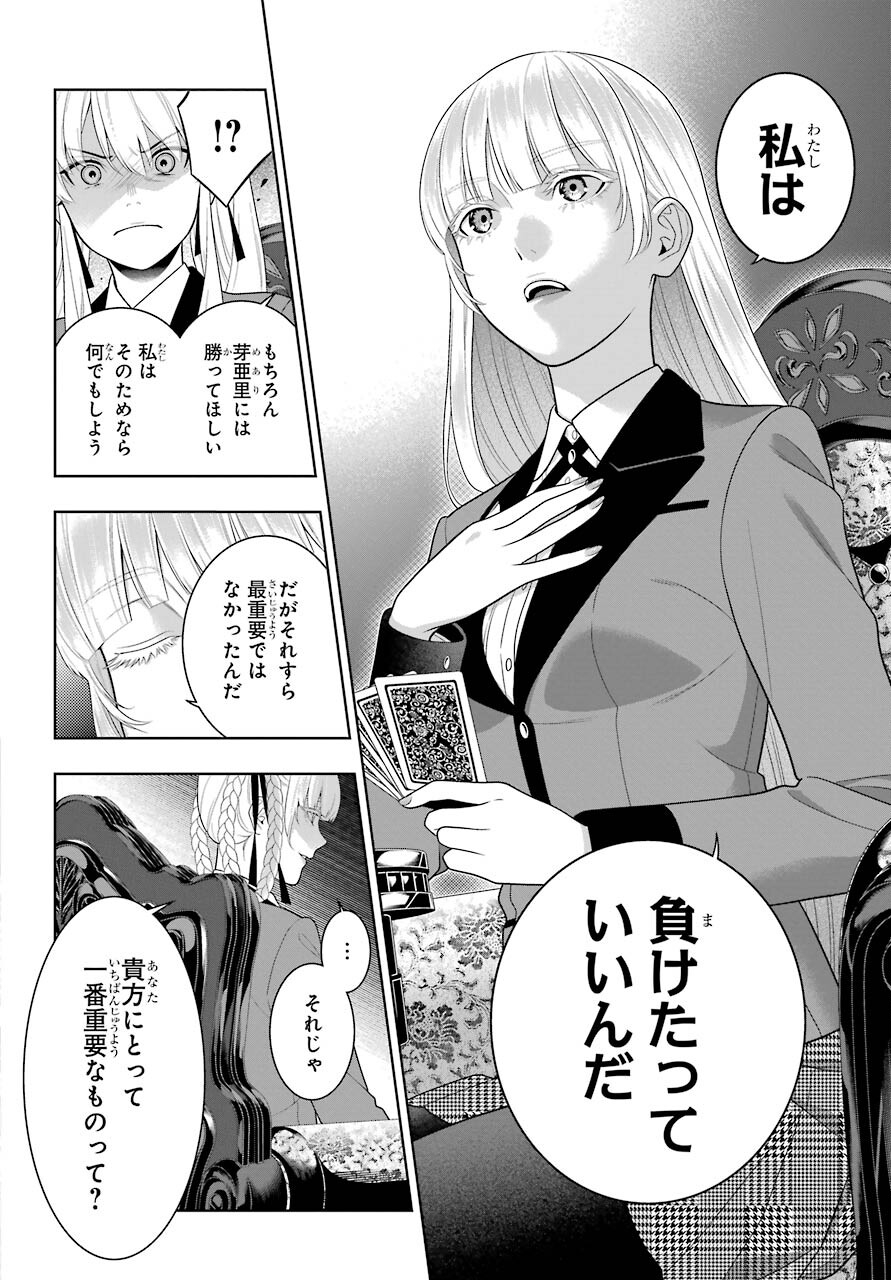 Kakegurui Chapter 90 22ページ