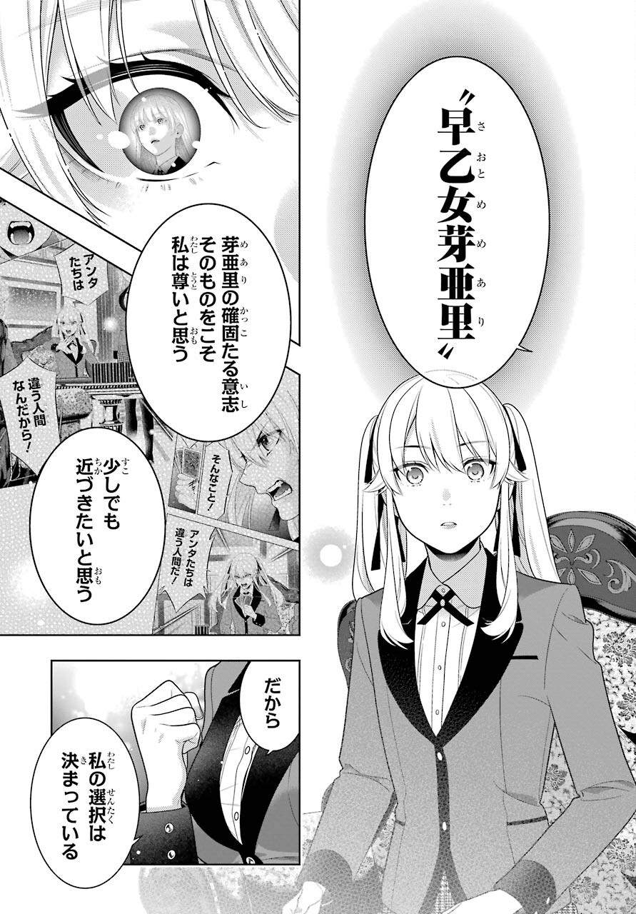 Kakegurui Chapter 90 23ページ