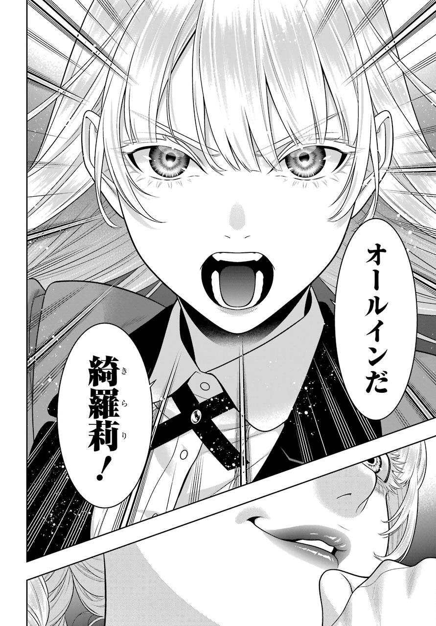 Kakegurui Chapter 90 24ページ