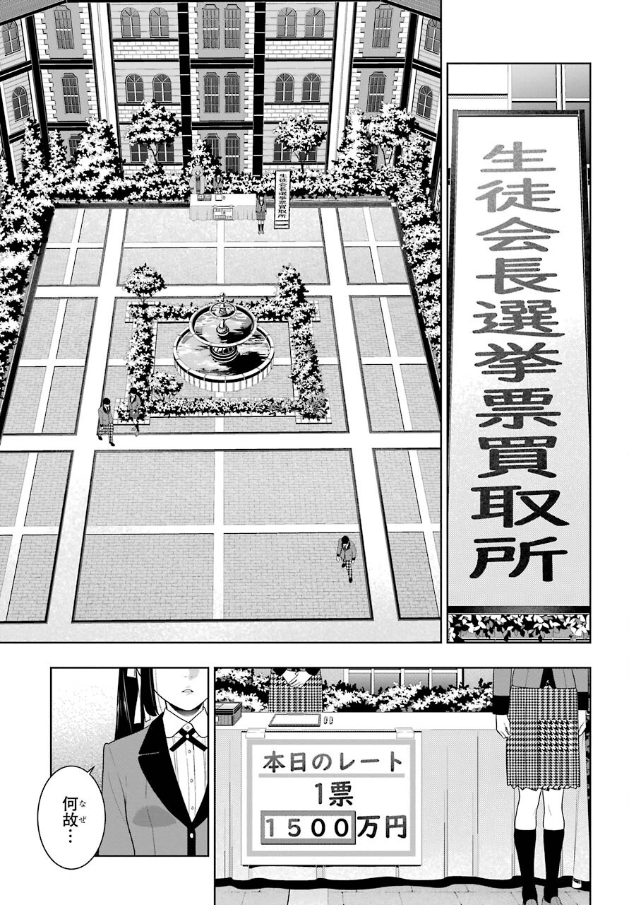 Kakegurui Chapter 90 25ページ
