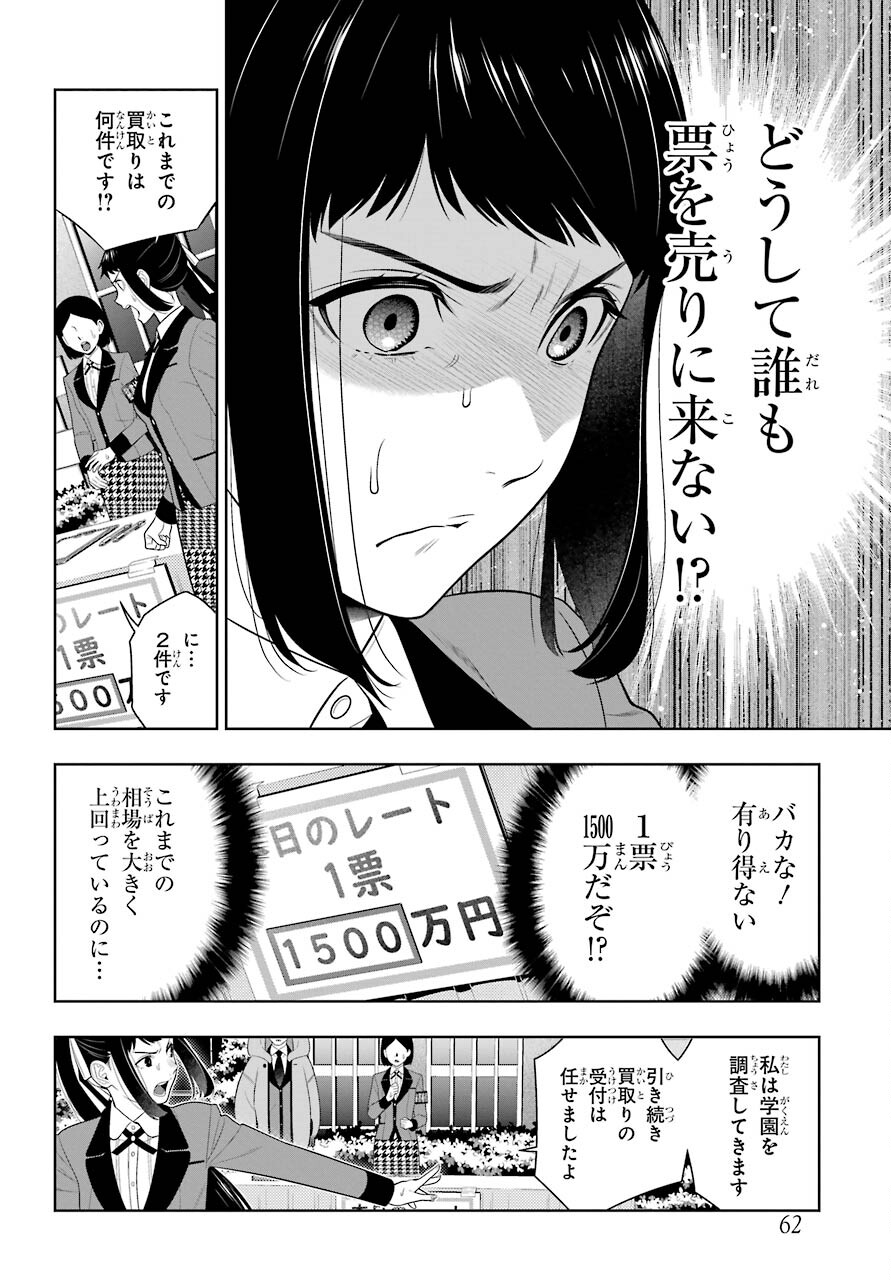 Kakegurui Chapter 90 26ページ
