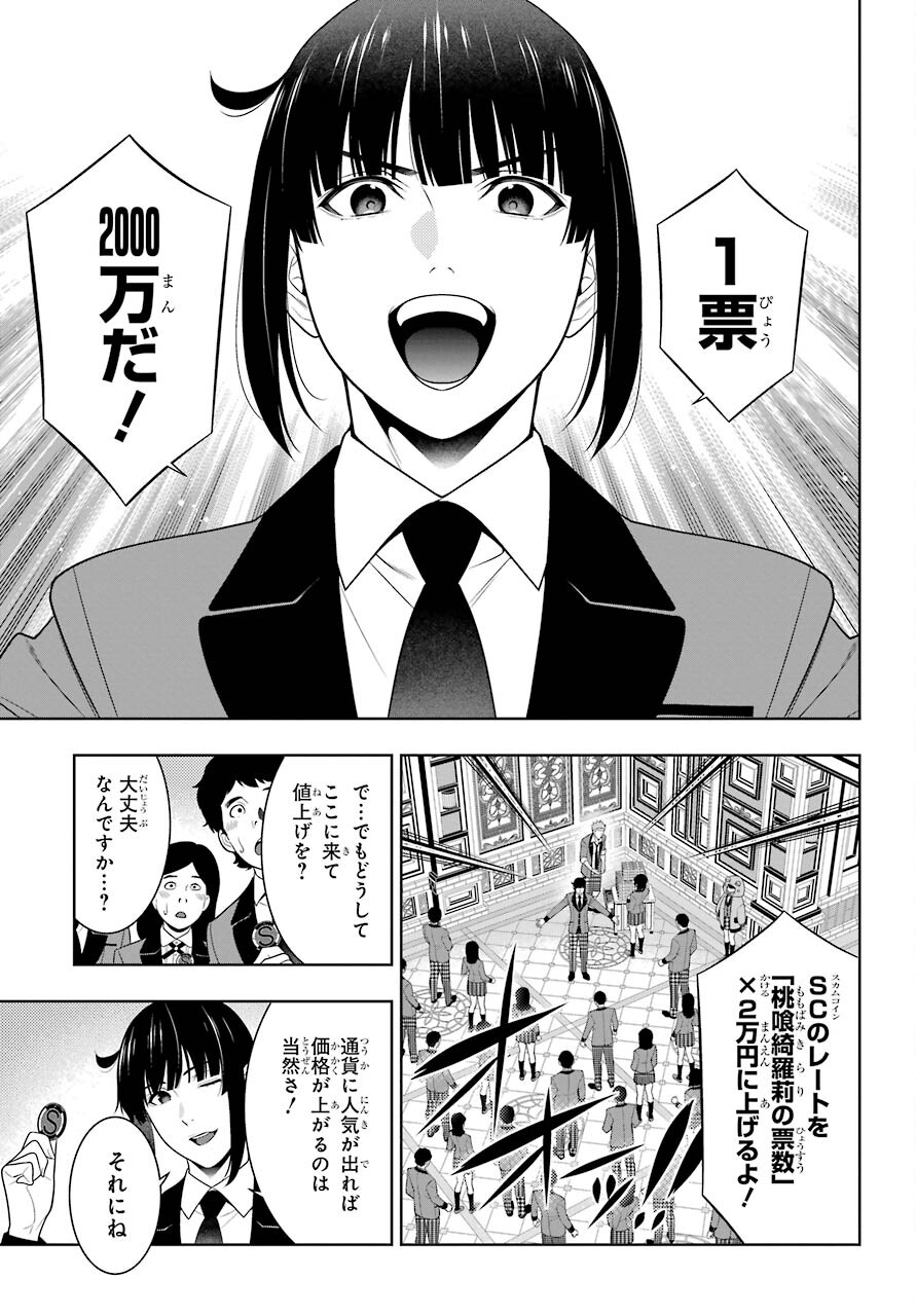 Kakegurui Chapter 90 27ページ