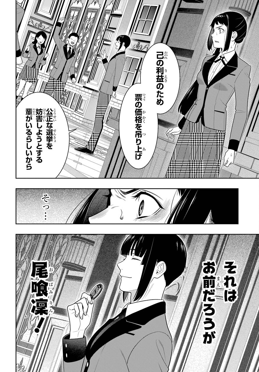 Kakegurui Chapter 90 28ページ