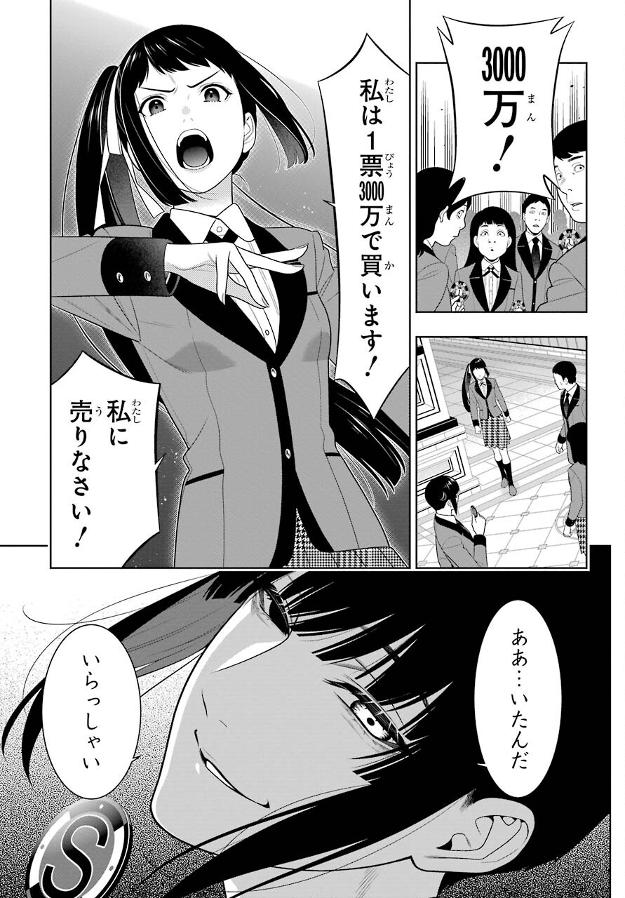 Kakegurui Chapter 90 29ページ