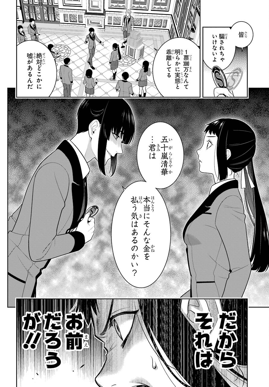Kakegurui Chapter 90 30ページ