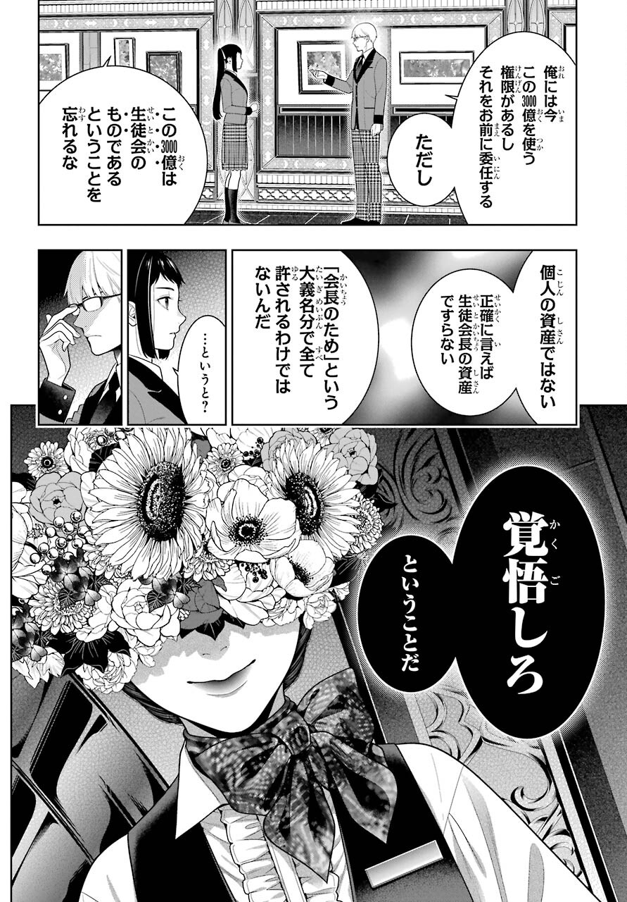 Kakegurui Chapter 90 4ページ