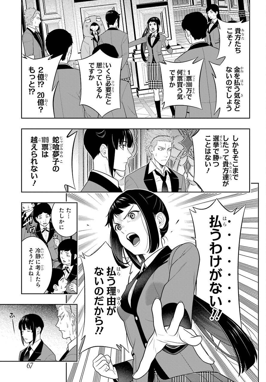 Kakegurui Chapter 90 31ページ