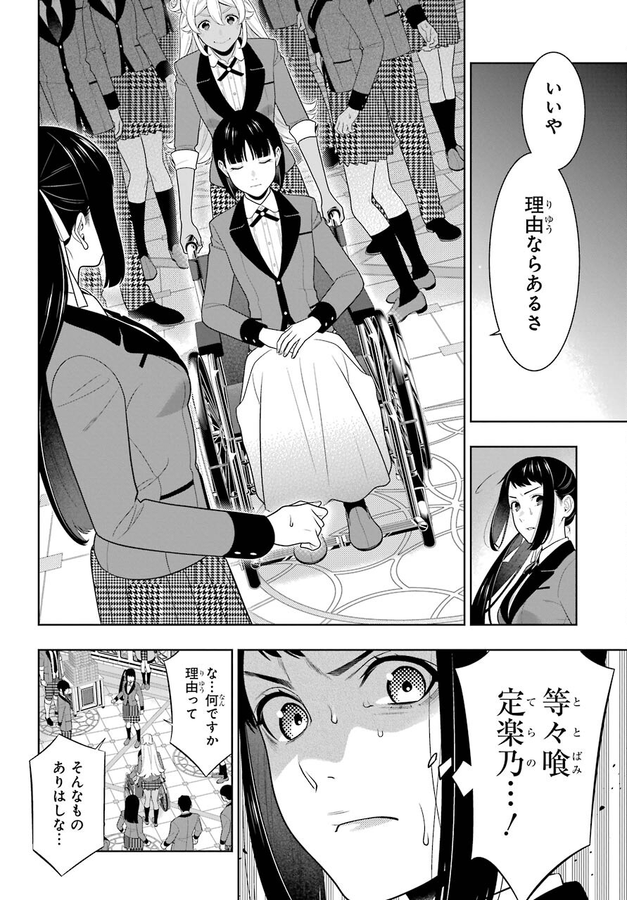 Kakegurui Chapter 90 32ページ