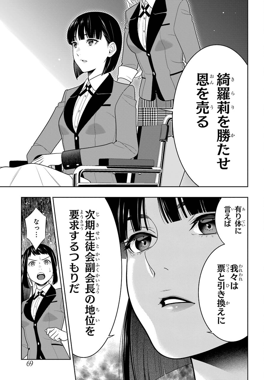 Kakegurui Chapter 90 33ページ