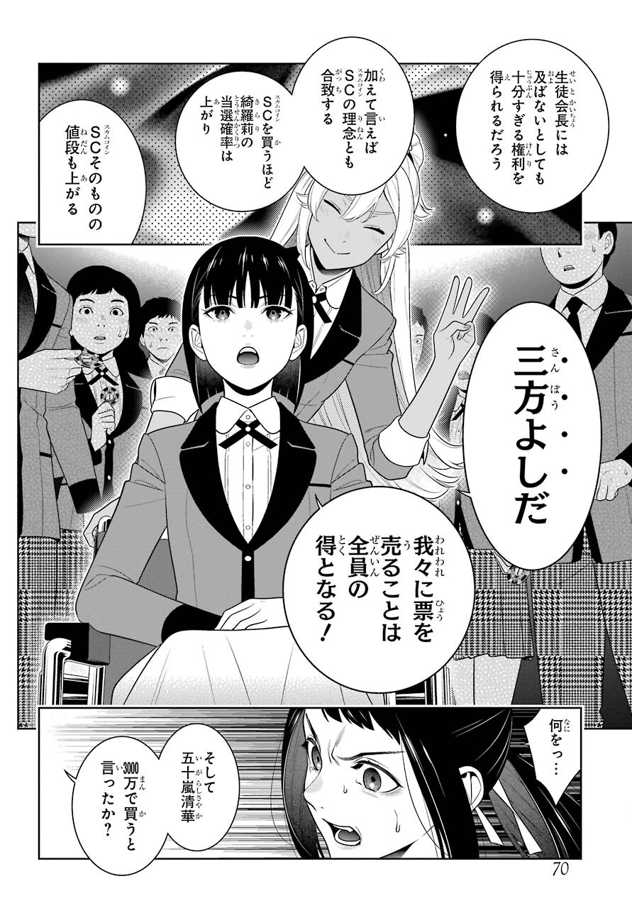 Kakegurui Chapter 90 34ページ