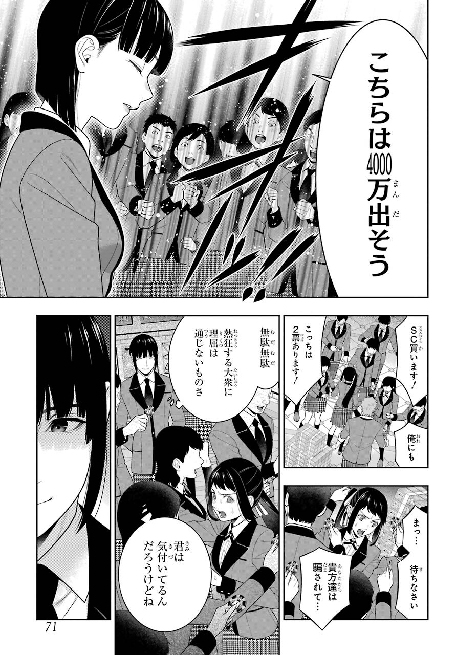 Kakegurui Chapter 90 35ページ