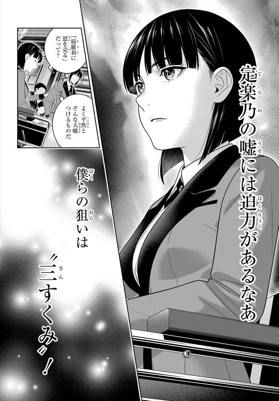 Kakegurui Chapter 90 36ページ