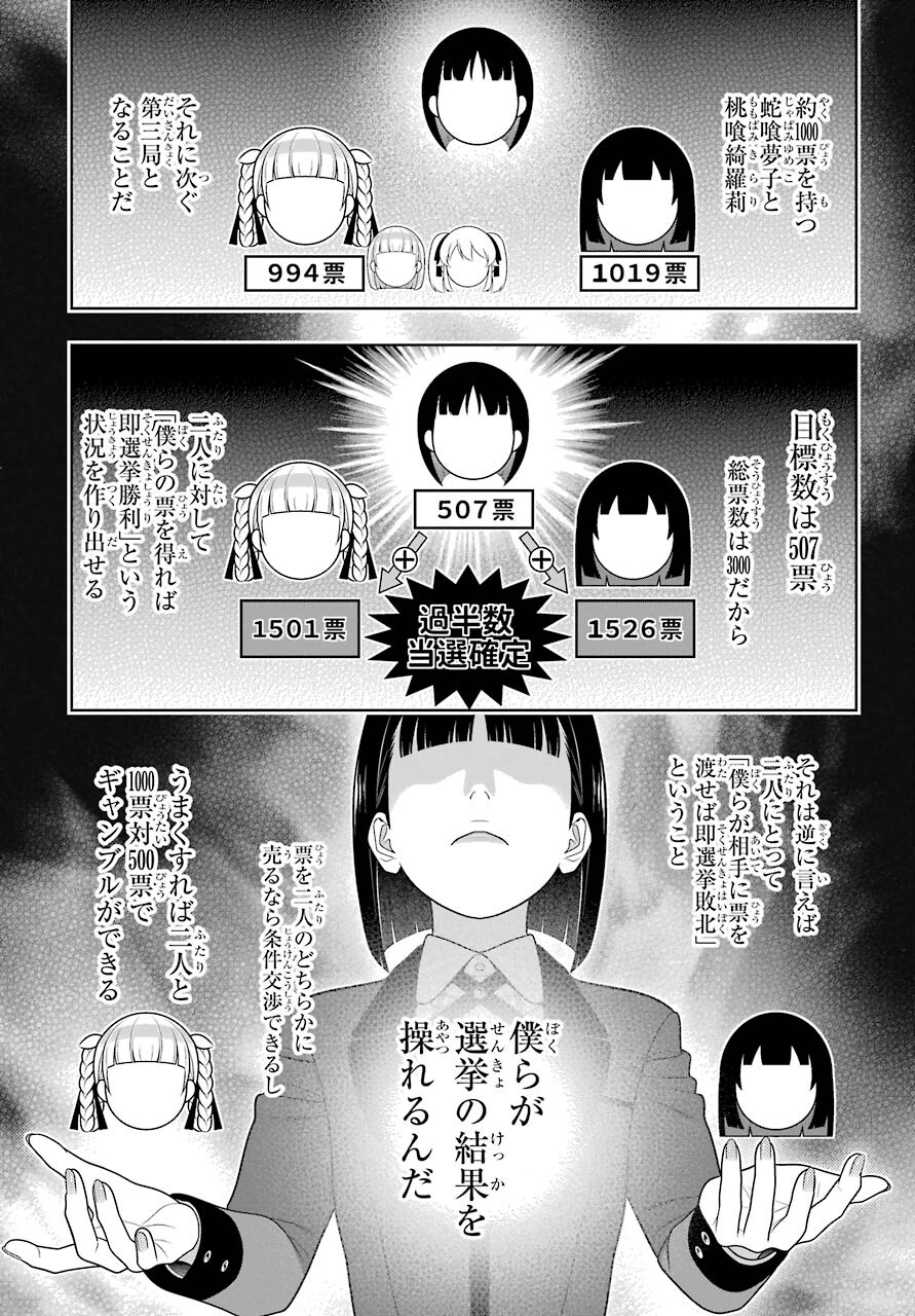 Kakegurui Chapter 90 37ページ