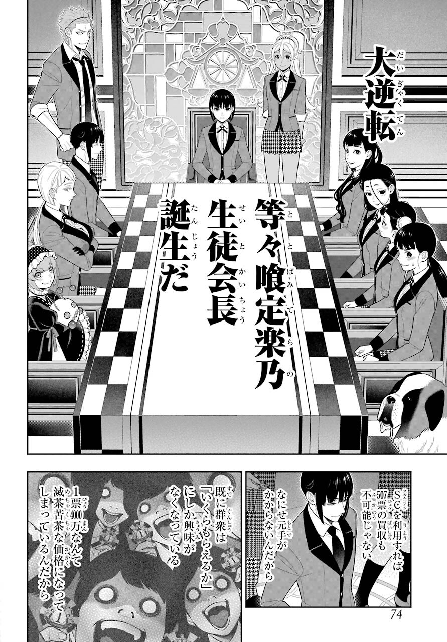 Kakegurui Chapter 90 38ページ