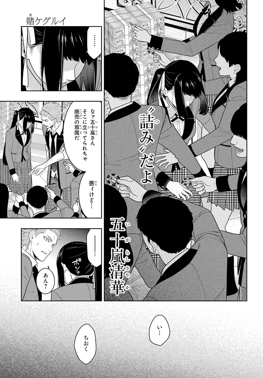 Kakegurui Chapter 90 39ページ