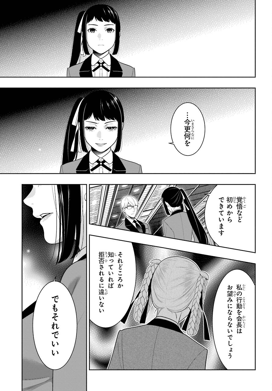 Kakegurui Chapter 90 5ページ