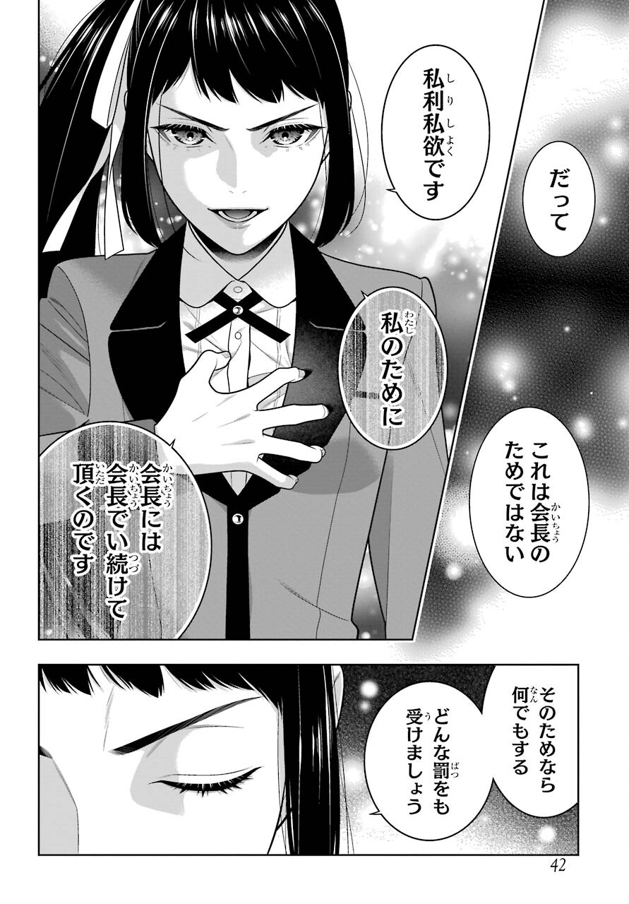 Kakegurui Chapter 90 6ページ