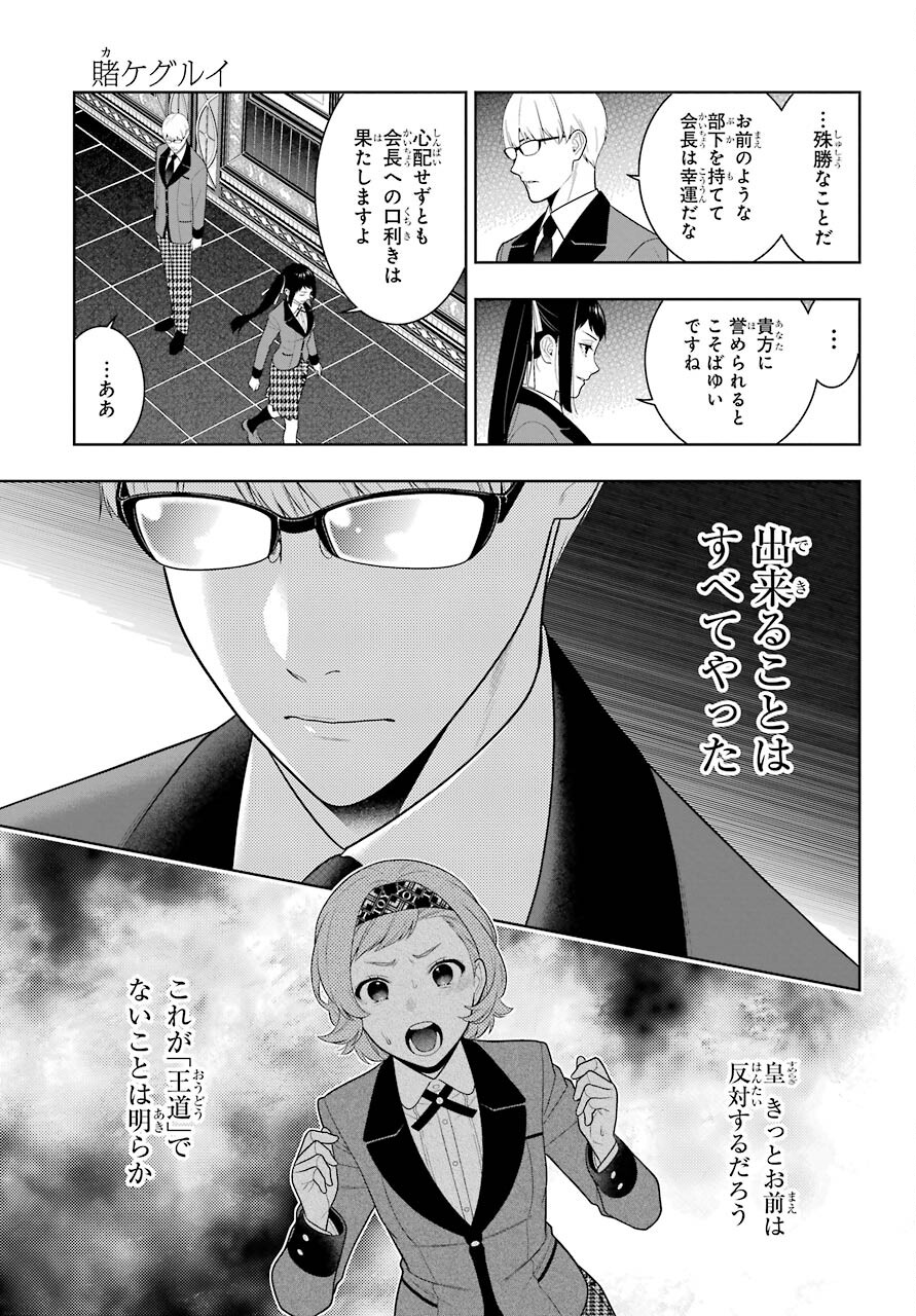 Kakegurui Chapter 90 7ページ