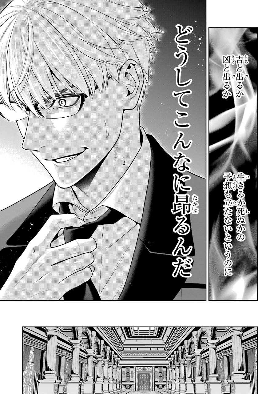 Kakegurui Chapter 90 9ページ