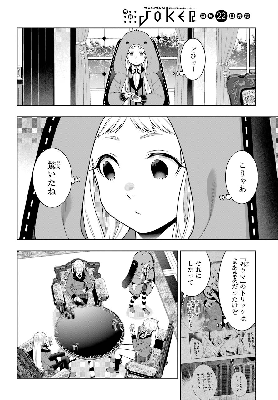 Kakegurui Chapter 90 10ページ