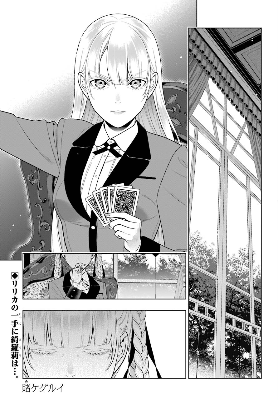 Kakegurui Chapter 91 1ページ