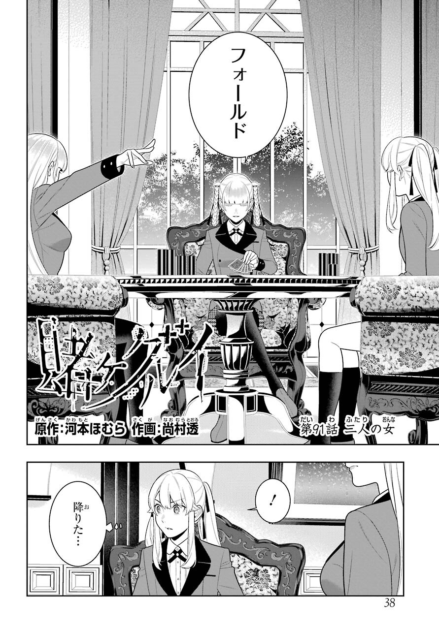Kakegurui Chapter 91 2ページ