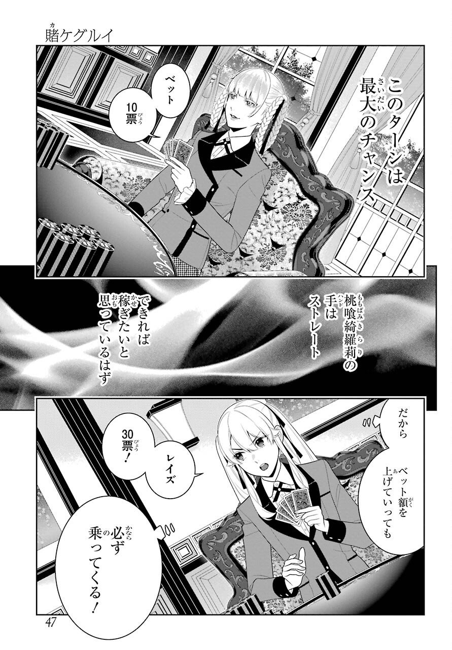 Kakegurui Chapter 91 11ページ