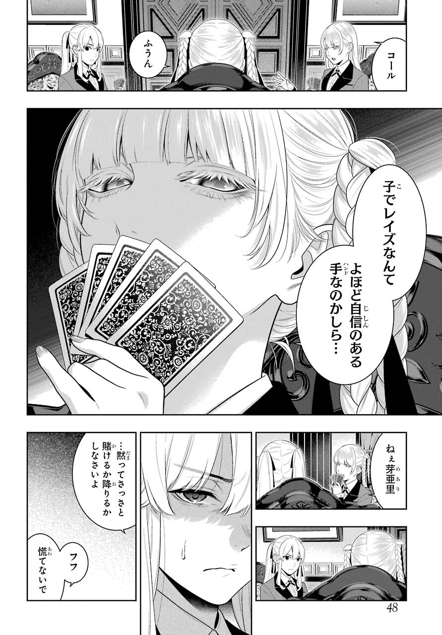 Kakegurui Chapter 91 12ページ