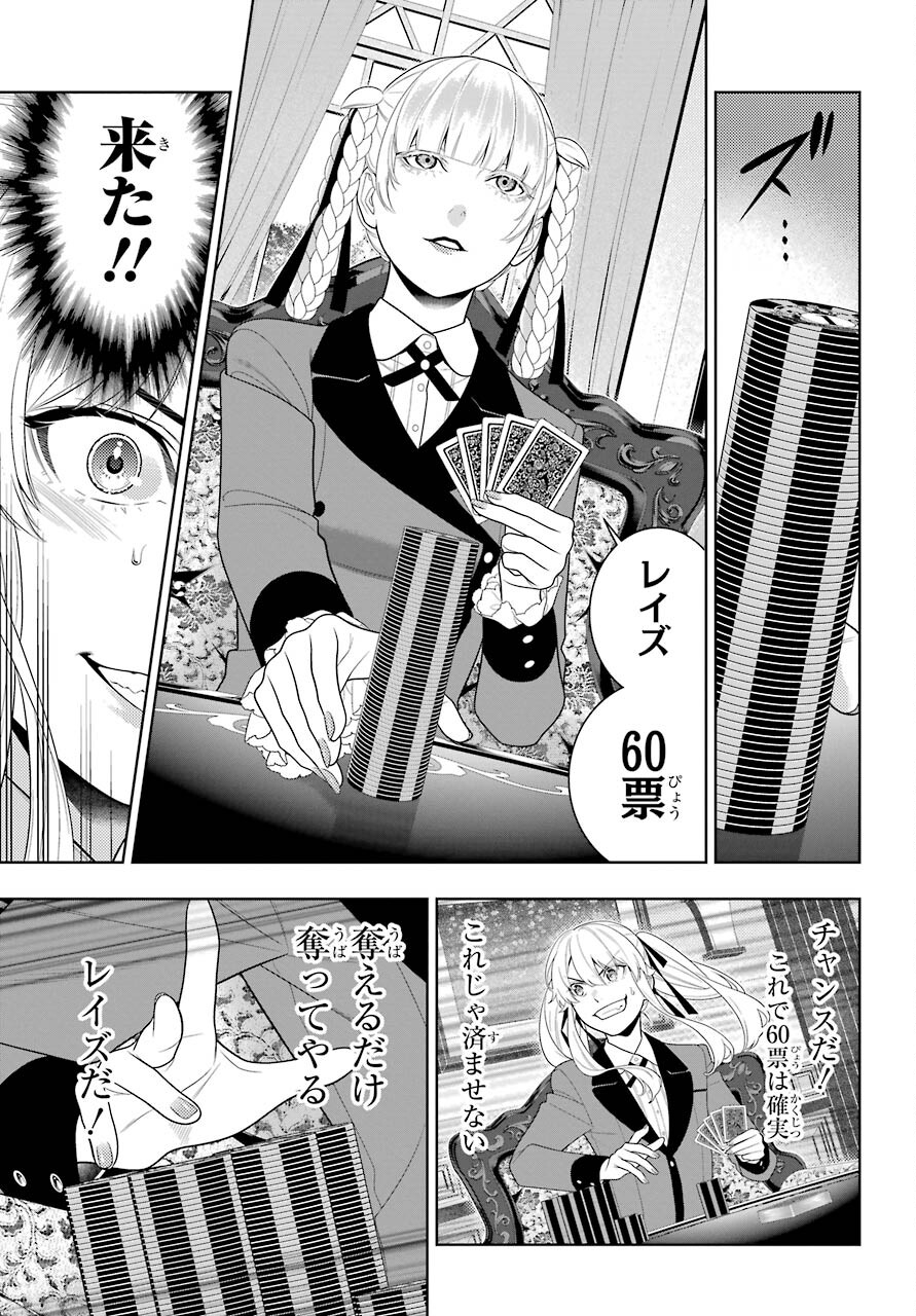 Kakegurui Chapter 91 13ページ