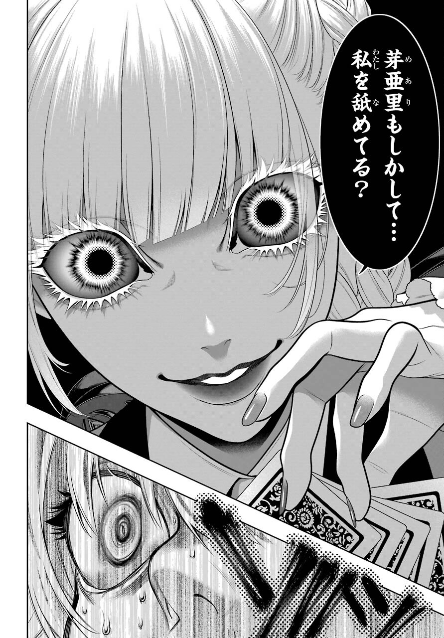 Kakegurui Chapter 91 14ページ