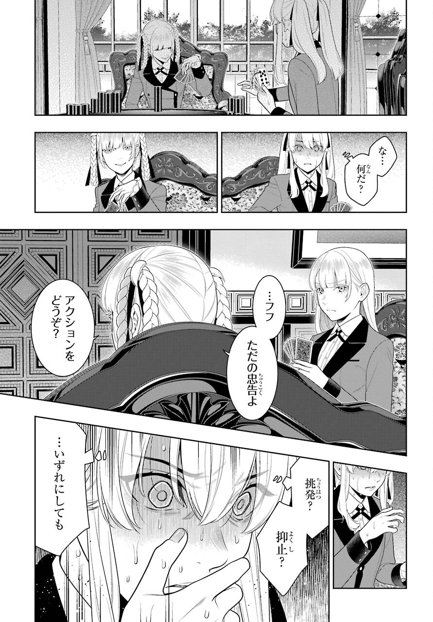 Kakegurui Chapter 91 15ページ