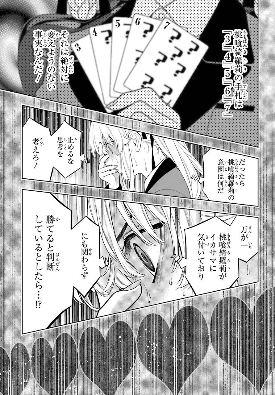 Kakegurui Chapter 91 17ページ