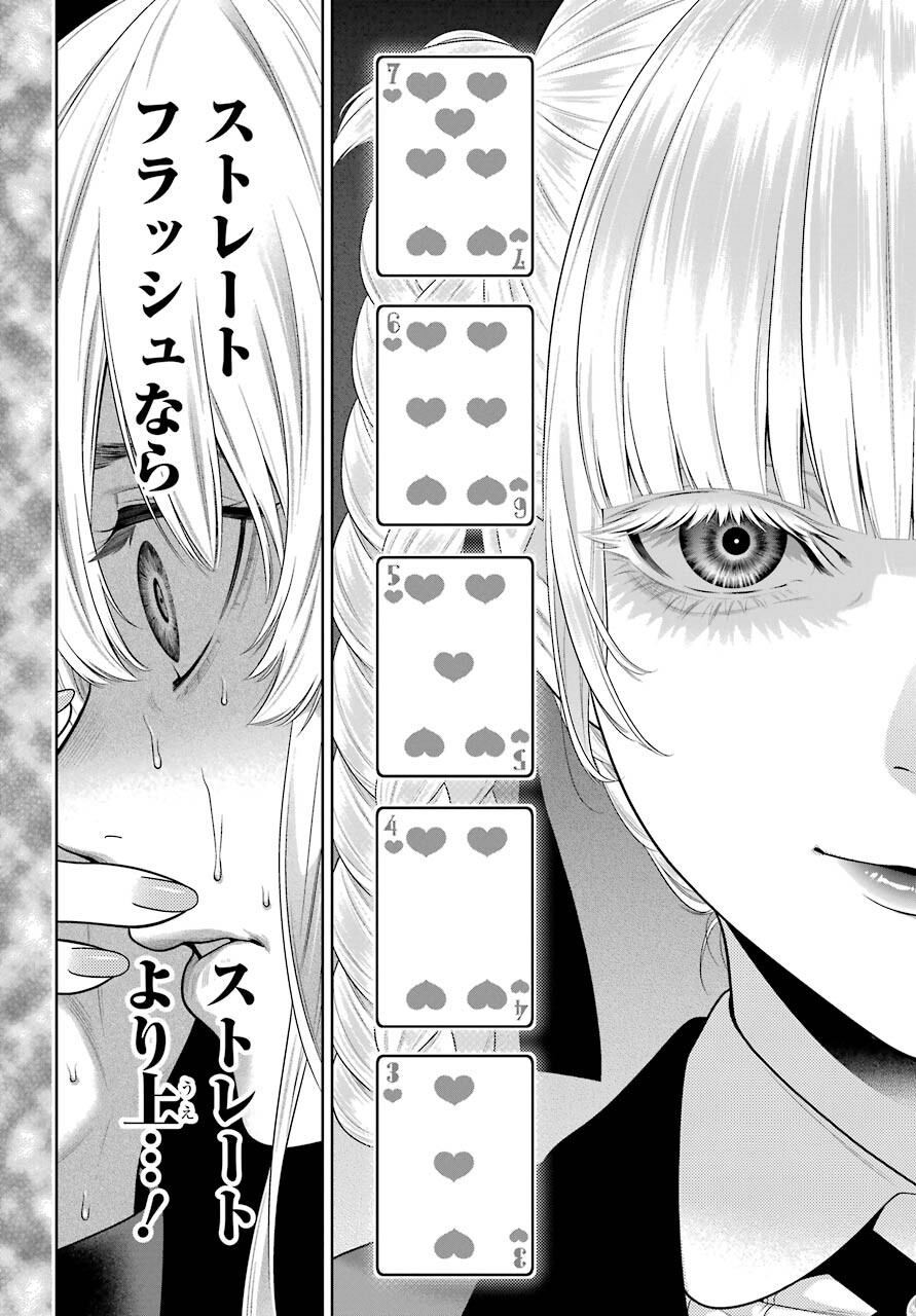 Kakegurui Chapter 91 18ページ