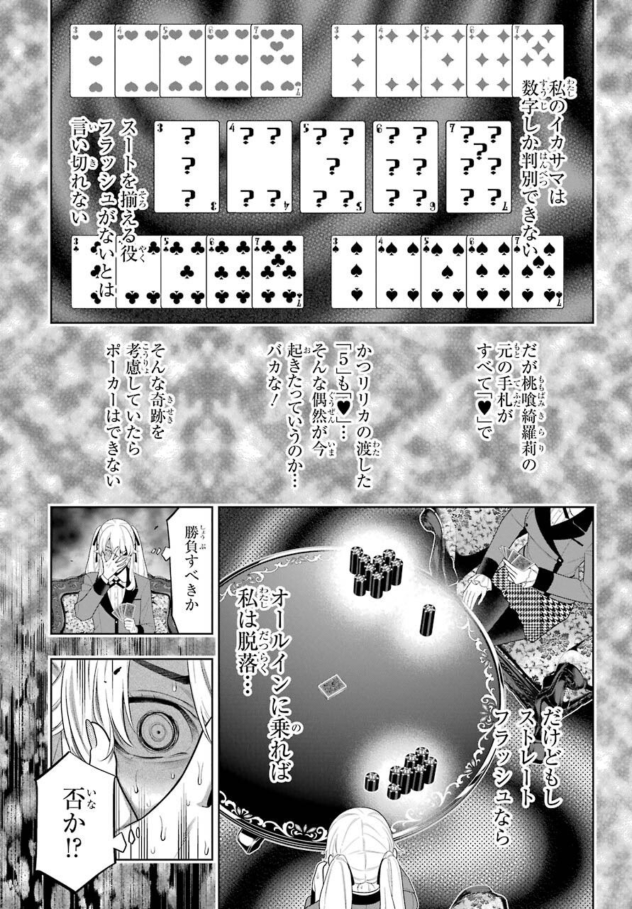Kakegurui Chapter 91 19ページ