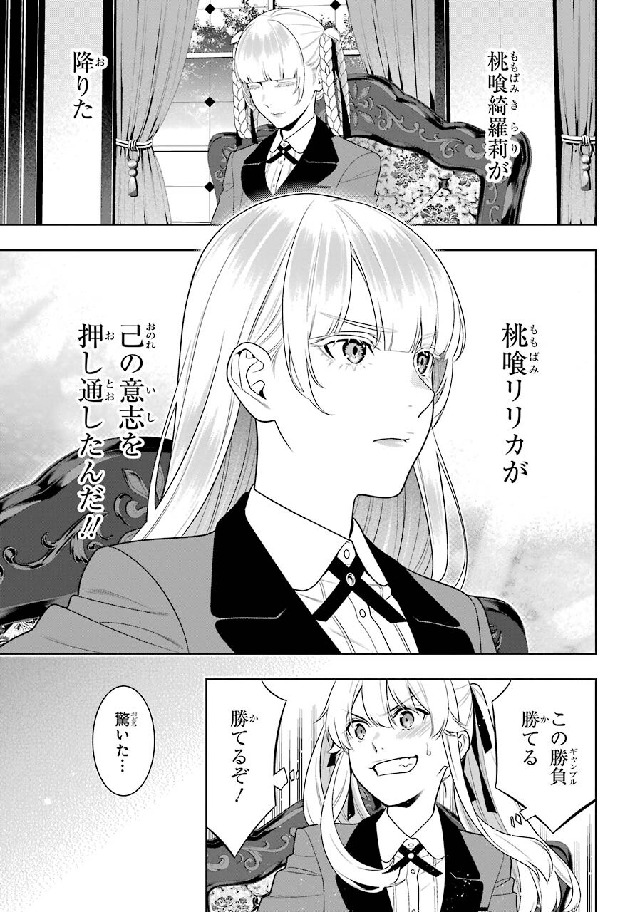 Kakegurui Chapter 91 3ページ
