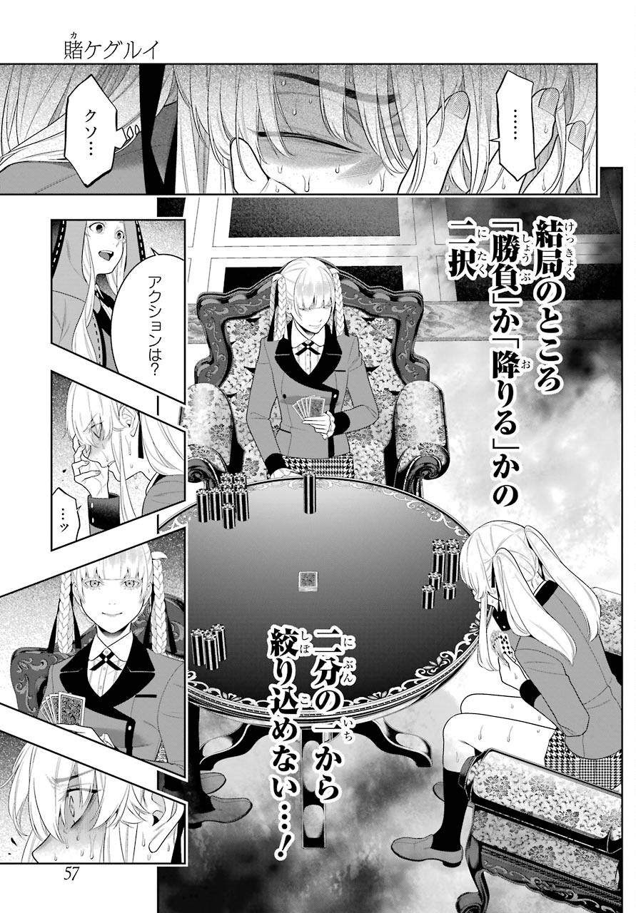Kakegurui Chapter 91 21ページ