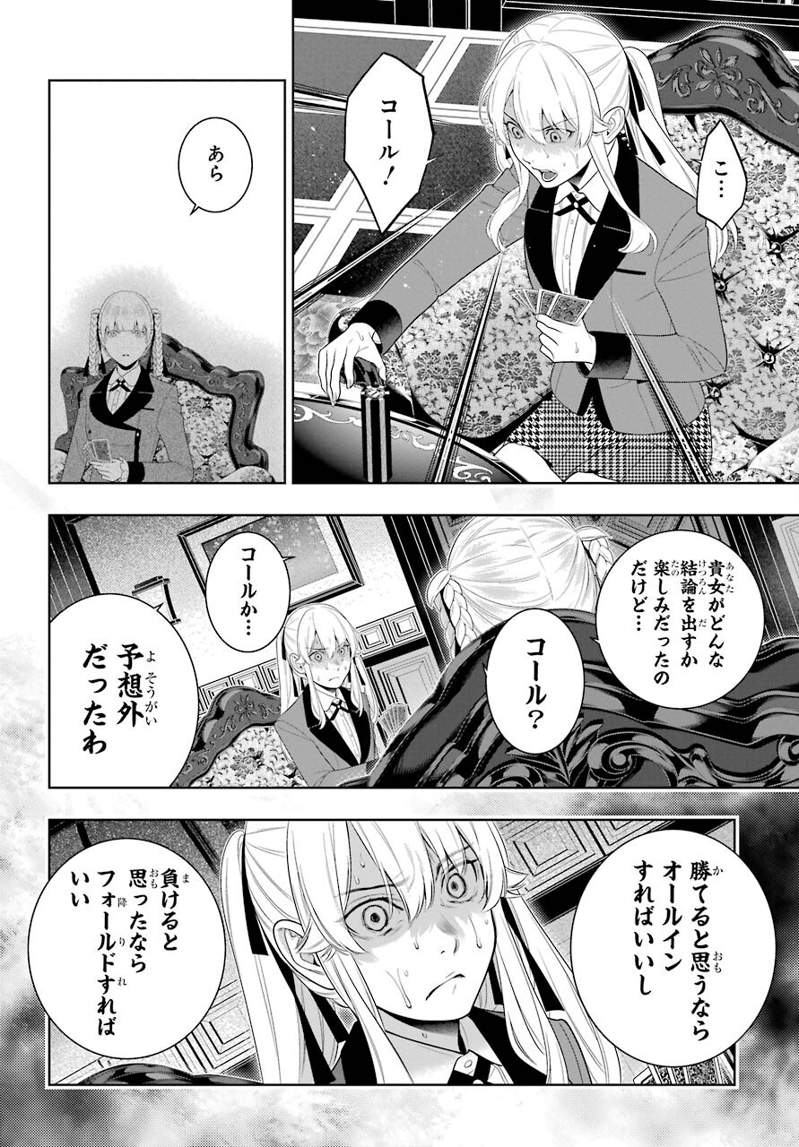 Kakegurui Chapter 91 22ページ