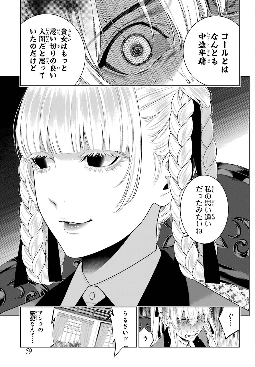 Kakegurui Chapter 91 23ページ
