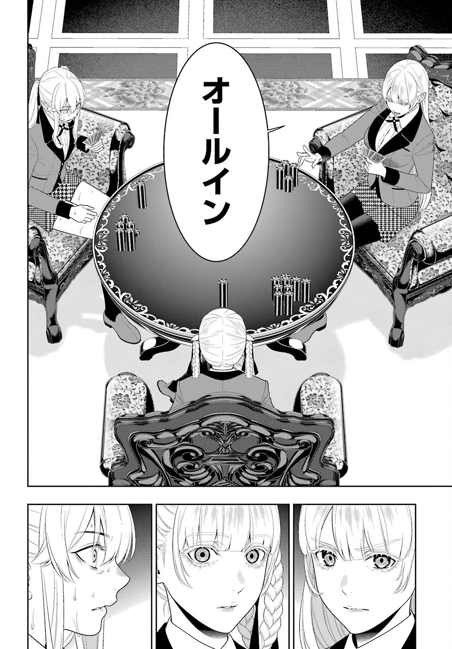 Kakegurui Chapter 91 24ページ