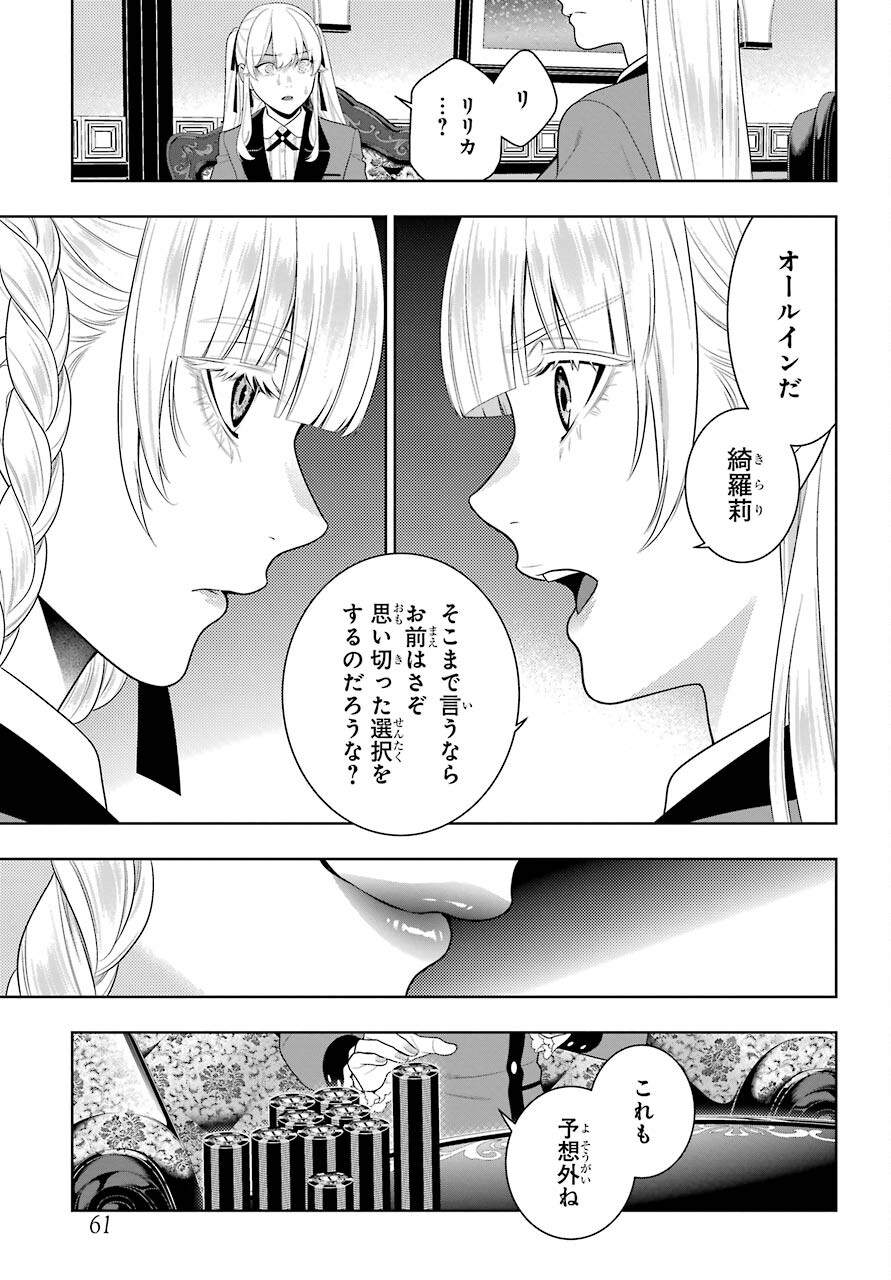 Kakegurui Chapter 91 25ページ