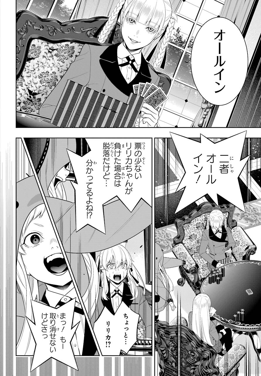 Kakegurui Chapter 91 26ページ