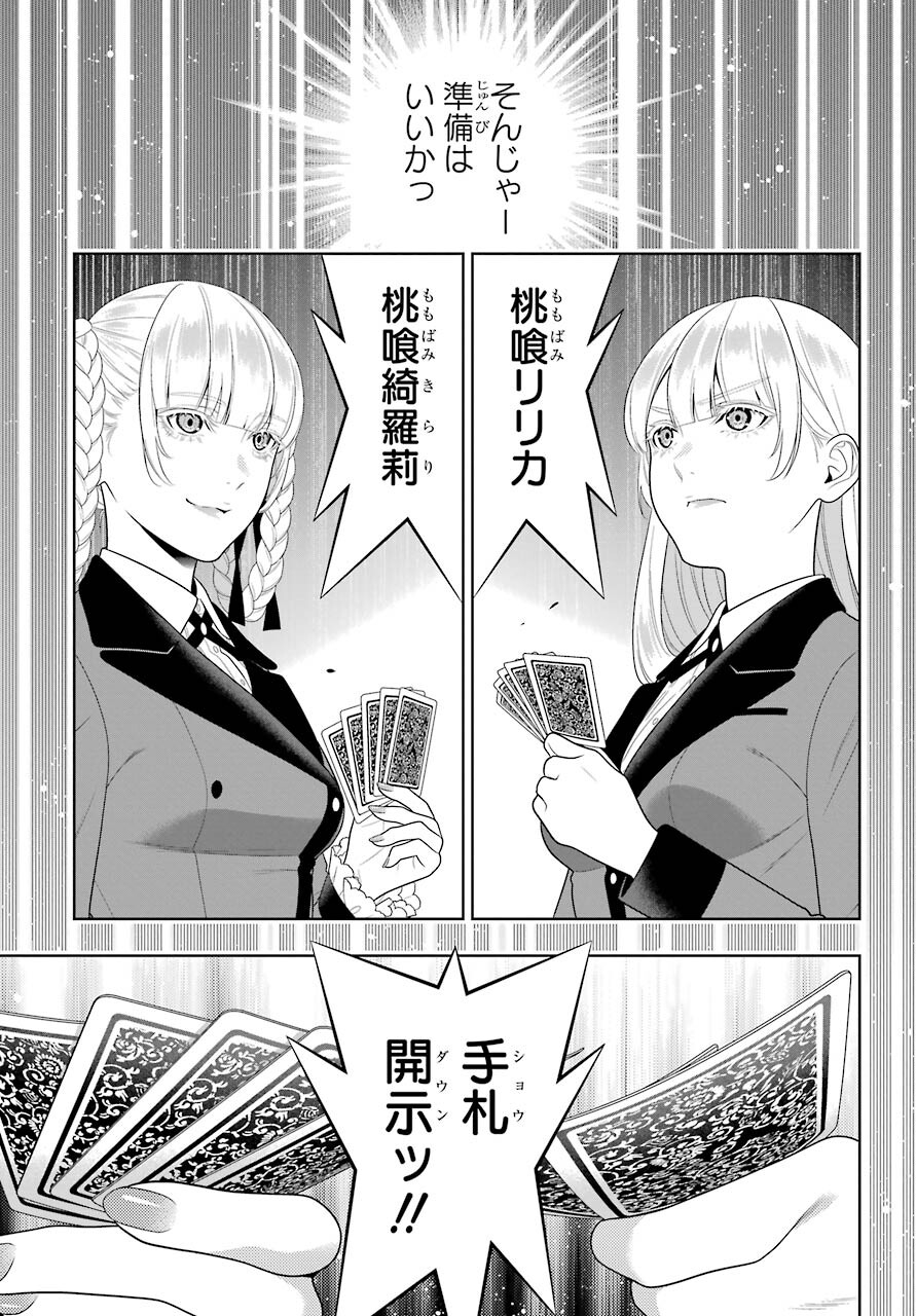 Kakegurui Chapter 91 27ページ