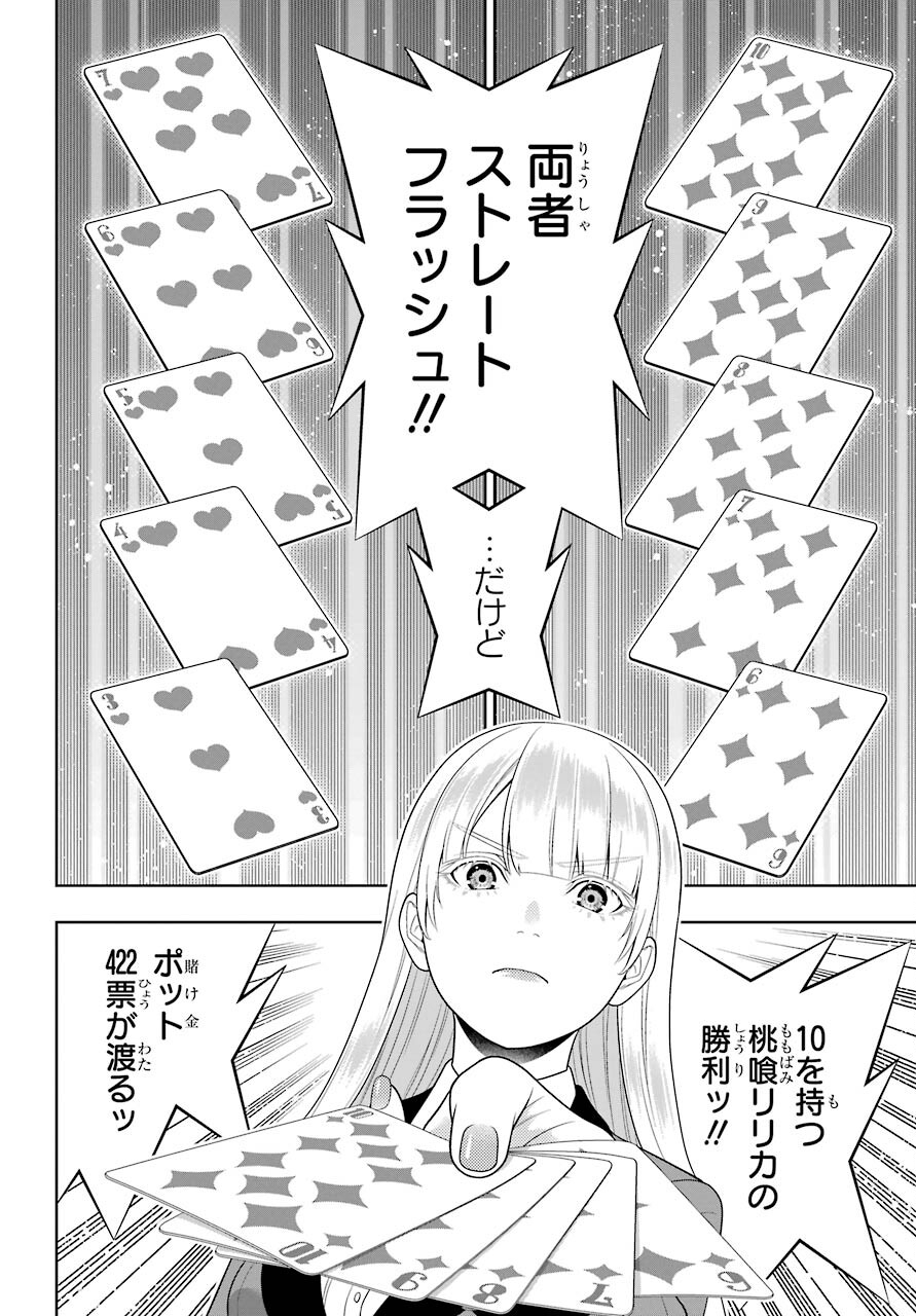 Kakegurui Chapter 91 28ページ