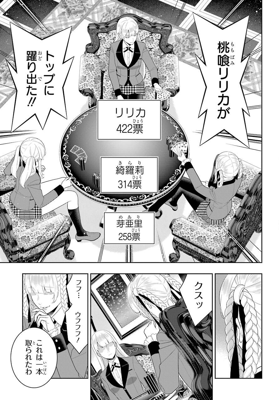 Kakegurui Chapter 91 29ページ